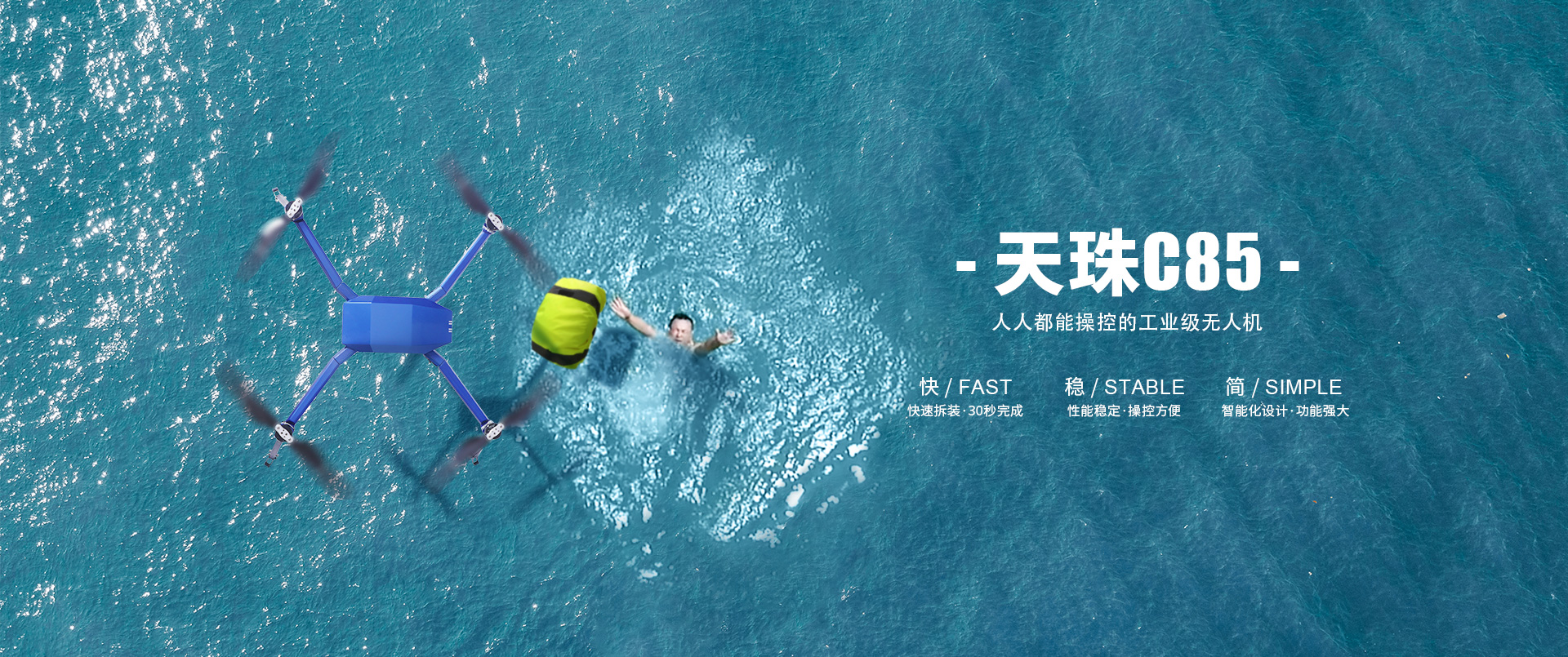 四旋翼救援無人機C85 四旋翼救援無人機C85